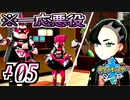 【ポケモンソード実況】今作の悪役（追っかけ） †05