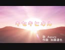 【ニコカラＨＤ】キセキヒカル【ラブライブ！サンシャイン！】Movie size (off vocal)
