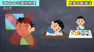 【おすすめ】いつも徹夜で定期テストを迎えてる人必見！一定期間経ってから思い出す息抜き勉強法