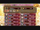 【城プロ：RE】第五回名城番付/西軍上級の段難全蔵大破なし/☆5改入55-60【ゆっくり実況】