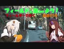【フィールドに出かけよう！】フィールダーで行く 滋賀京都兵庫旅行 part3【VOICEROID車載】