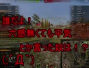 【WoT】ゆっくりテキトー戦車道　KV-220-2編　第246回「スキルって大事」