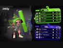 【日刊Splatoon2】ブキ練ガチマの旅 第23話【ヴァ】