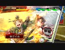 【三国志大戦4】おにいちゃんと呼んで下さい、お願いします。314