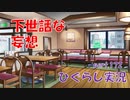 【ひぐらしのなく頃に 祭 実況part.172】甘い罠