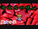 【実況】#03 仲間を殺して自分が生きる･･･ 魔女の家 ホラーゲーム