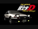 2001年01月13日　劇場アニメ　頭文字D Third Stage -INITIAL D THE MOVIE-　エンドロール　「THE RACE IS OVER」（DAVE RODGERS）