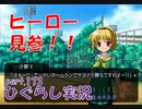 【ひぐらしのなく頃に 祭 実況part.173】お膳立ては整った