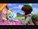 【ポケモン剣盾】最初のポケモンは君に決めた！【実況プレイ】part1