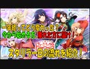 【スタリラ】無課金は時間をかけて強くなります【少女歌劇】