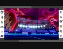 【ポケモン剣盾】まったりランクバトルinガラル 12【サザンドラ】