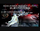 [WARFRAME]KUVA AYANGA RIVENをゲットしたから試し撃ちするだけの動画[流転する形勢]