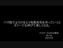 【格言再現】マシンガン・バズ格闘比較【GBO2】