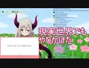 車に轢かれたくて横断歩道を飛び出しかけたえま★おうがすと