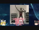 ゆっくり解説動画　ULTRA⁻ACT＆ウルトラマン設定解説⑤ウルトラマンガイアV2＆スプリームヴァージョン