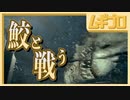 【任天堂信者が挑む】バイオハザードを今更初見プレイ_Part14【実況】