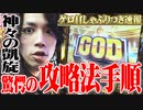 ｙｔｒが凱旋の攻略法を編み出した結果【SEVEN'S TV #269】
