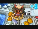 【4人実況】桃太郎電鉄16 #8 ~出石の呪い...の巻！~
