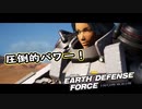 【EDF:IR】出撃！まったり戦隊 Part 33【実況】