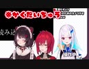 戌亥とこ「いややぁ・・。」　まとめ【影廊】