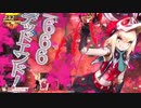 彼方まで鳴り響かす私の歌♪ 二十八曲目？
