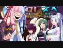 【サタスペ】コトスペ　第ニ話A【ボイロTRPG】