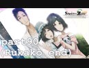 【ルカ子END】たった一つ、守るべきもの【シュタインズゲート初見実況part90】