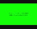 ZUNペットと化したMGR姉貴