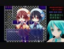 ｶﾜ(・∀・)ｲｲ!!MMD初音ミクさんでゆっくり実況プレイ BOY&FANTASY3 キキョウ編その７
