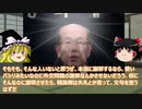 【ゆっくり解説】韓国政府「日本がホワイト国復元を提案」の突っ込み所