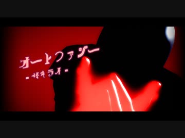 【MMDワンパンマン】オートファジー