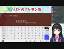 月ノ美兎 ポケモンネーミング集1