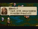 タクティクスオウガをてけてけ実況 part9