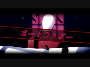 【人力/MMDワンパンマン】オートファジー