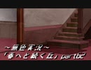 《無色実況》春を迎えるまでの私の教師生活｢春へと続く丘」part62
