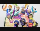 【A3!】響喜乱舞 踊ってみた【夏組】