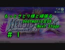 もっとさとり様と頑張るbeatmaniaⅡDX  -Next Stage- #1