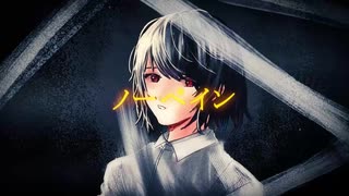 【オリジナルMV】ノーペイン 歌ってみた ／ dっと。