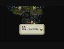 【実況】ロマンシング_サガ３＿第３回　1/4