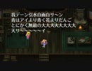 【実況】ロマンシング_サガ３＿第３回　2/4