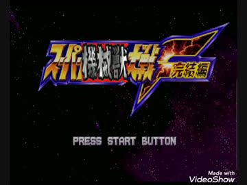 人気の スパロボ チート 動画 21本 ニコニコ動画