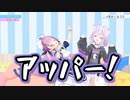 【あくおか】運動音痴同士によるフリーダムてぇてぇコラボまとめ【ホロ3D】