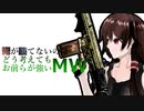 【ゆっくり実況】俺が勝てないのはどう考えてもお前らが強いMW【COD:MW】4