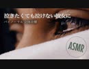 泣きたくても泣けない彼女に涙を誘う優しい彼氏【女性向けASMR・癒し/看病】