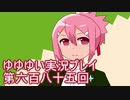 全員集合！　結城友奈は勇者である　花結いのきらめき実況プレイpart685