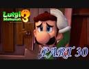 帽子を盗られました･･･【ルイージマンション3実況part30】
