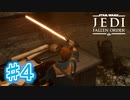 【JEDI FALLEN ORDER 】自分だけのライトセーバー完成しました♯4