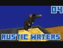 水没世界で生きるPart4【RusticWaters】