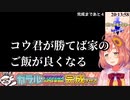 卯月コウ、本間家の食事を左右させる