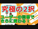 『多数派どっち？』で俺がどっちか決まったり変わったり。